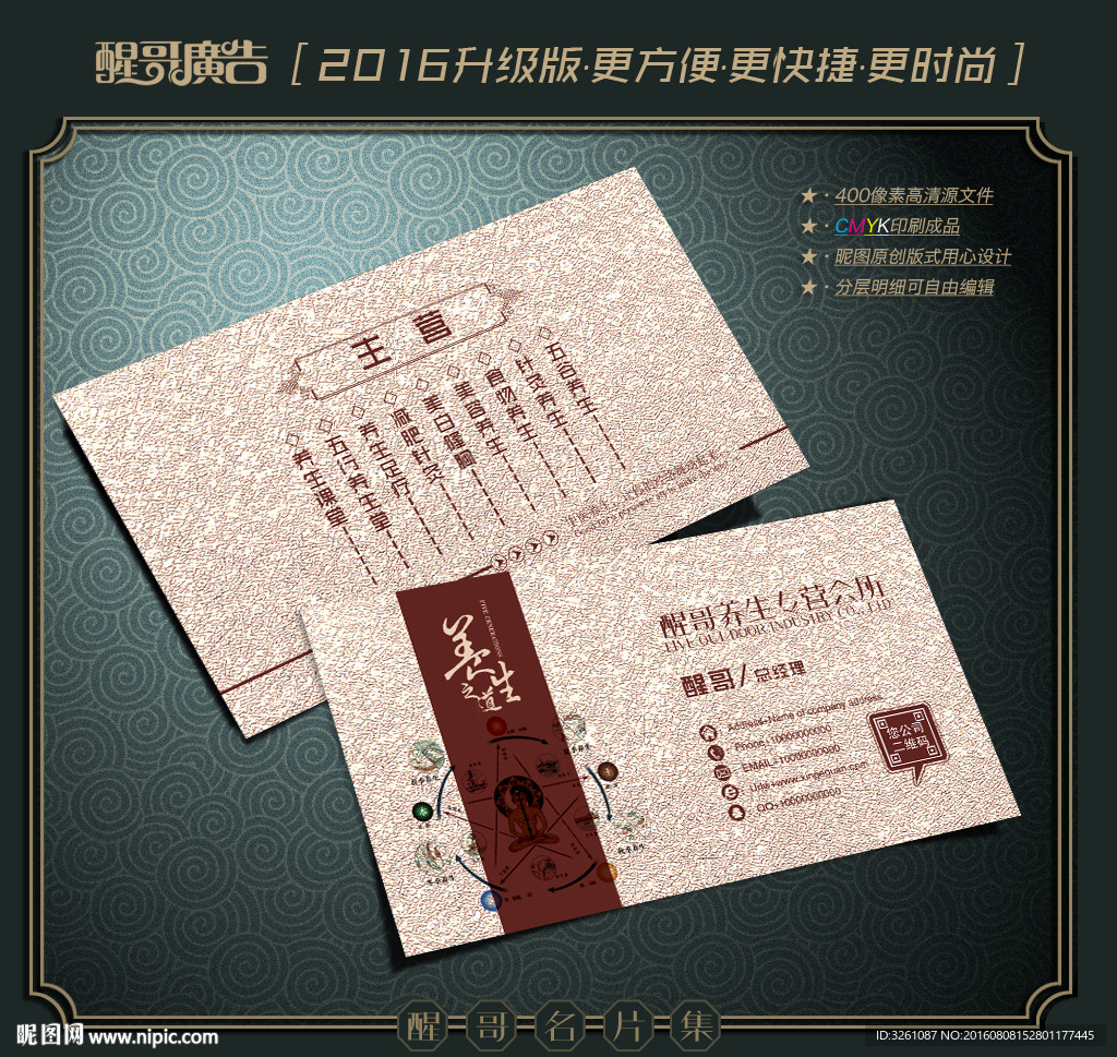 养生名片