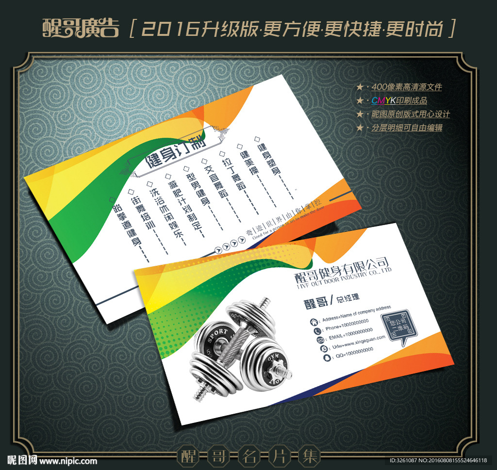 健身名片