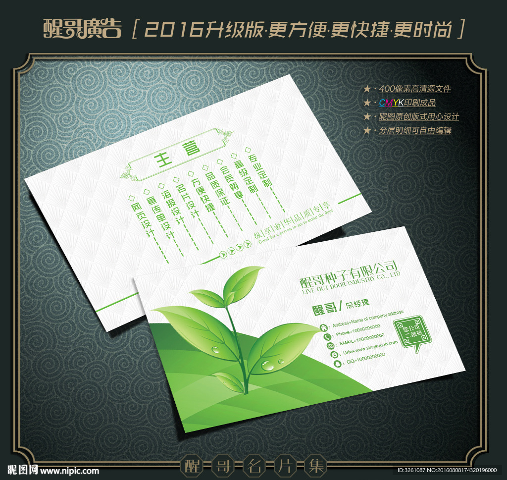 种子名片