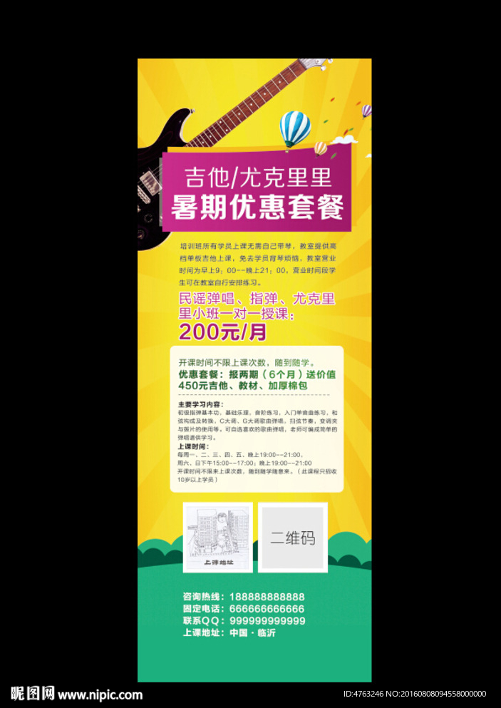 吉他培训班展架