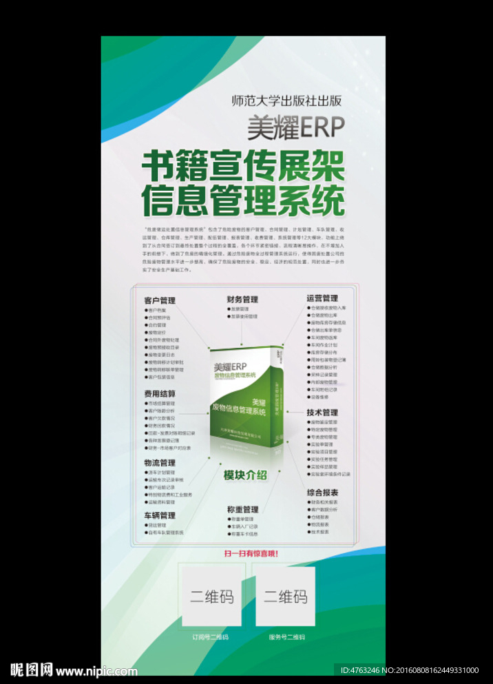 绿色书籍宣传展架