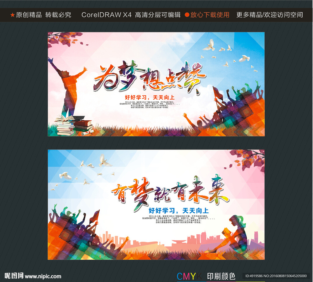 为梦想点赞 有梦就有未来