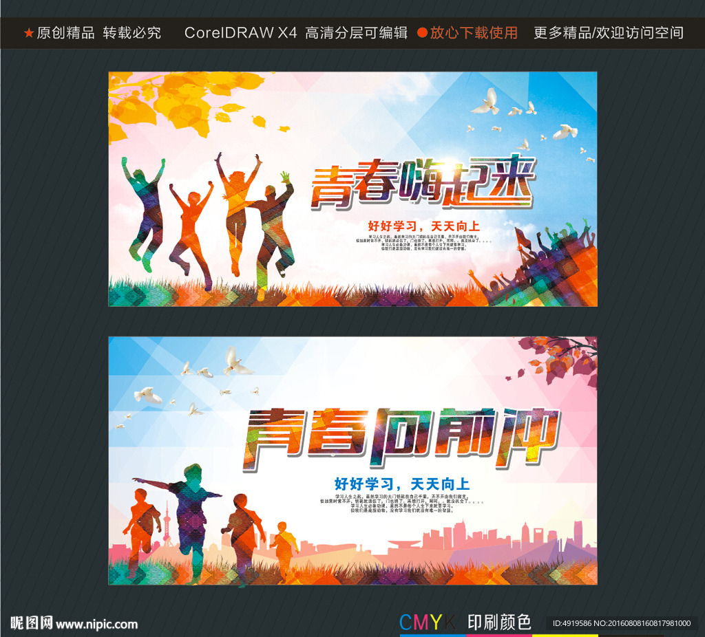 青春嗨起来 青春向前冲