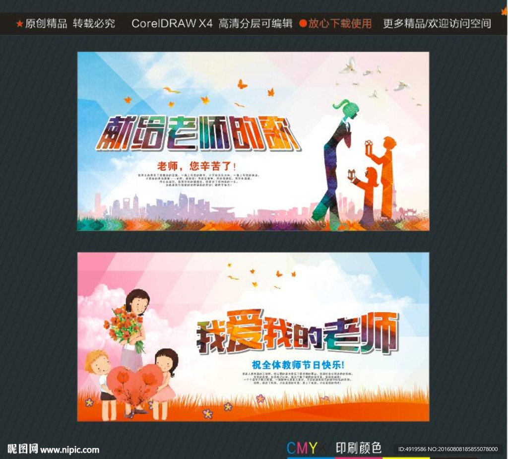 献给老师的歌 我爱我的老师