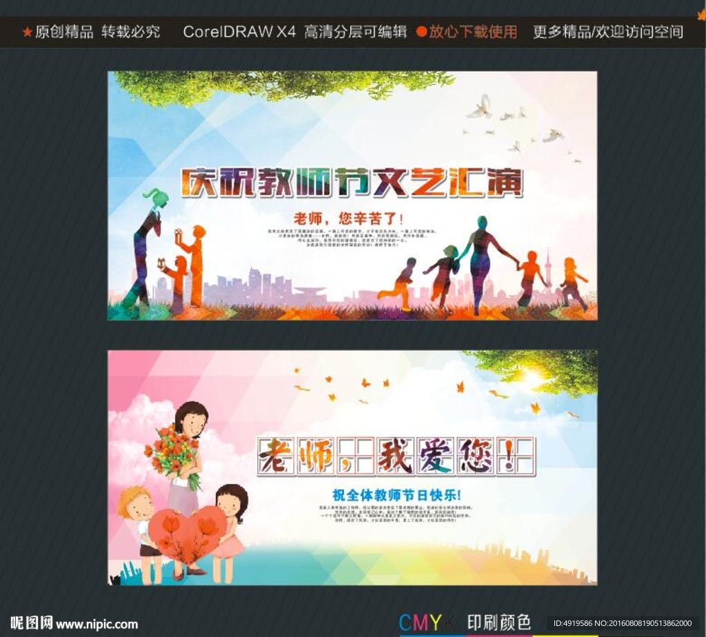 庆祝教师节文艺汇演