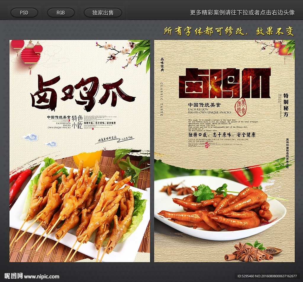 卤鸡爪
