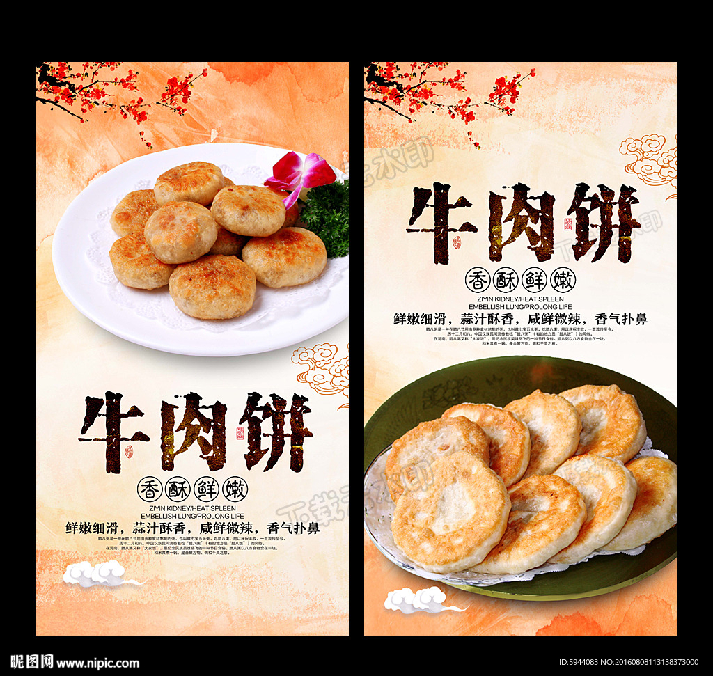 牛肉饼