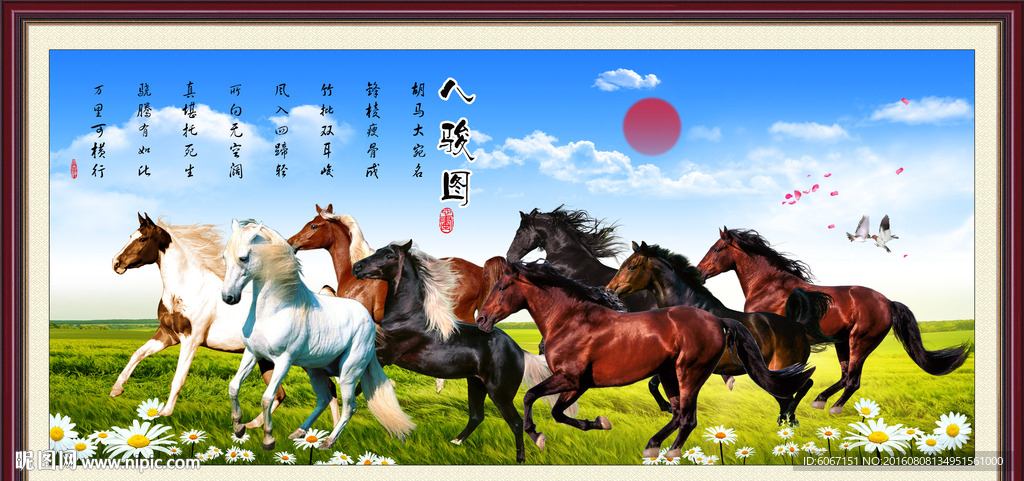 八骏图