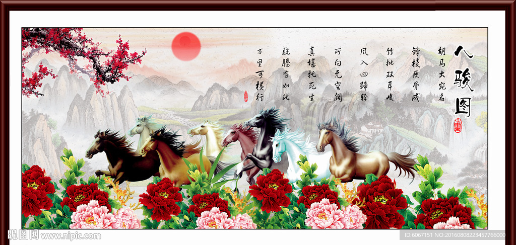 八骏图