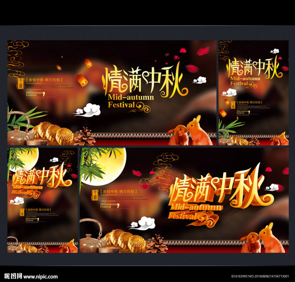 中秋