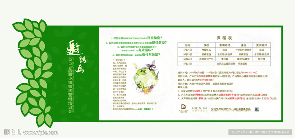 邀请涵 绿色邀请函