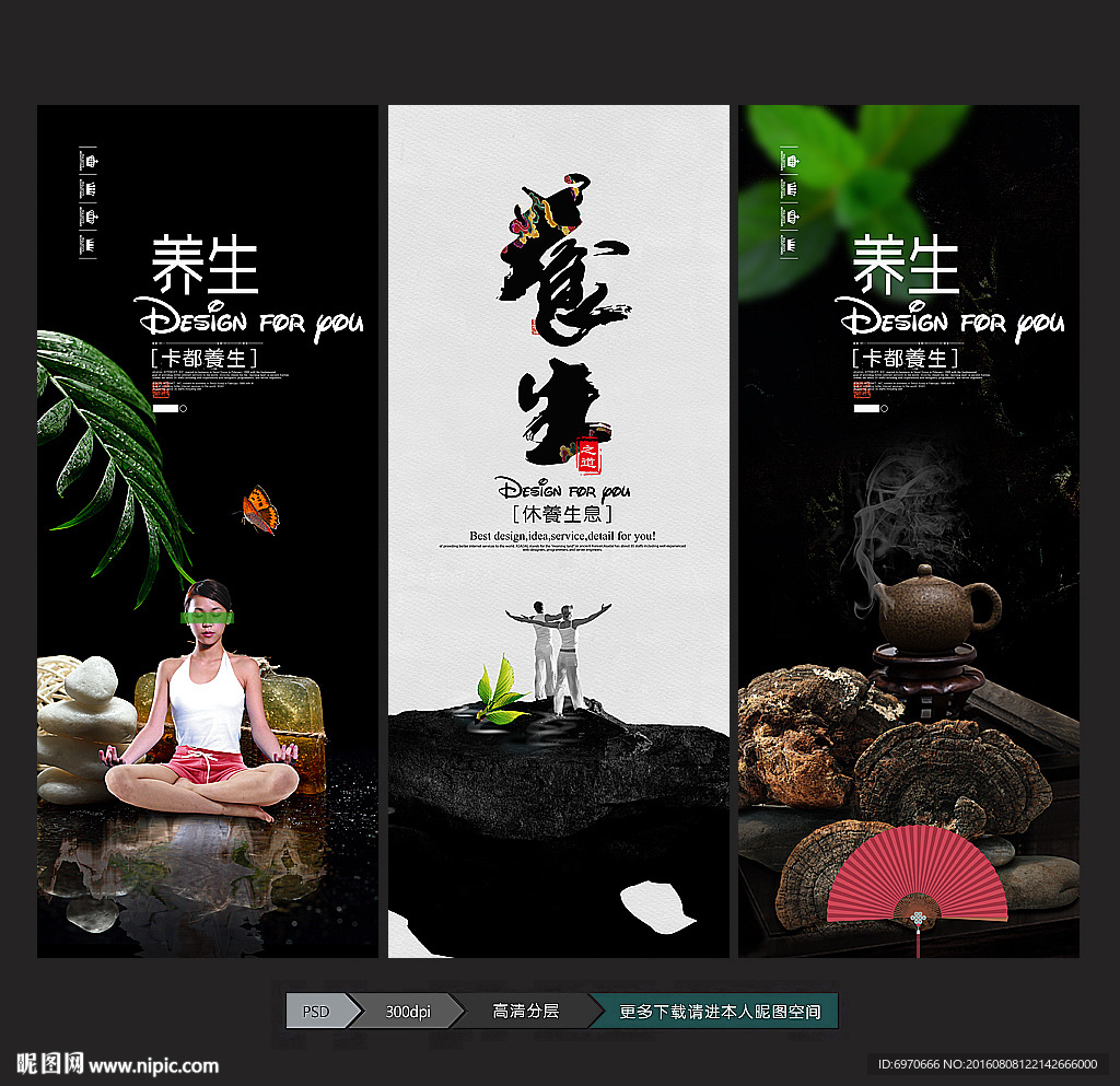 养生