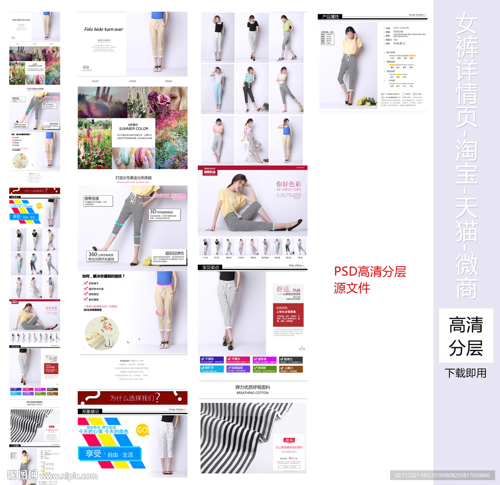女九分裤详情页设计
