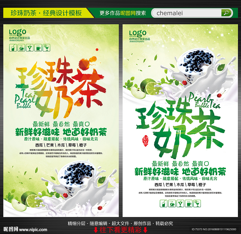 珍珠奶茶