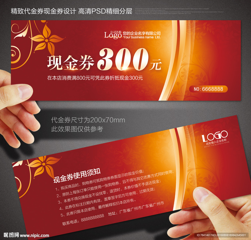 现金券