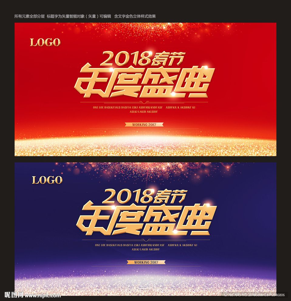 晚会背景