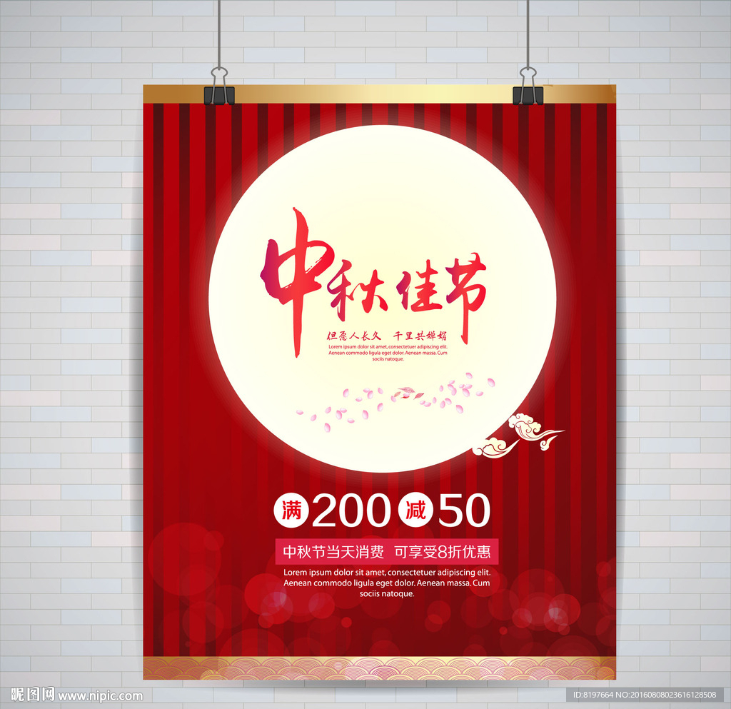 中秋