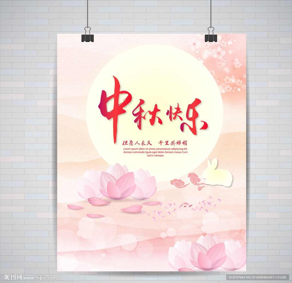 中秋
