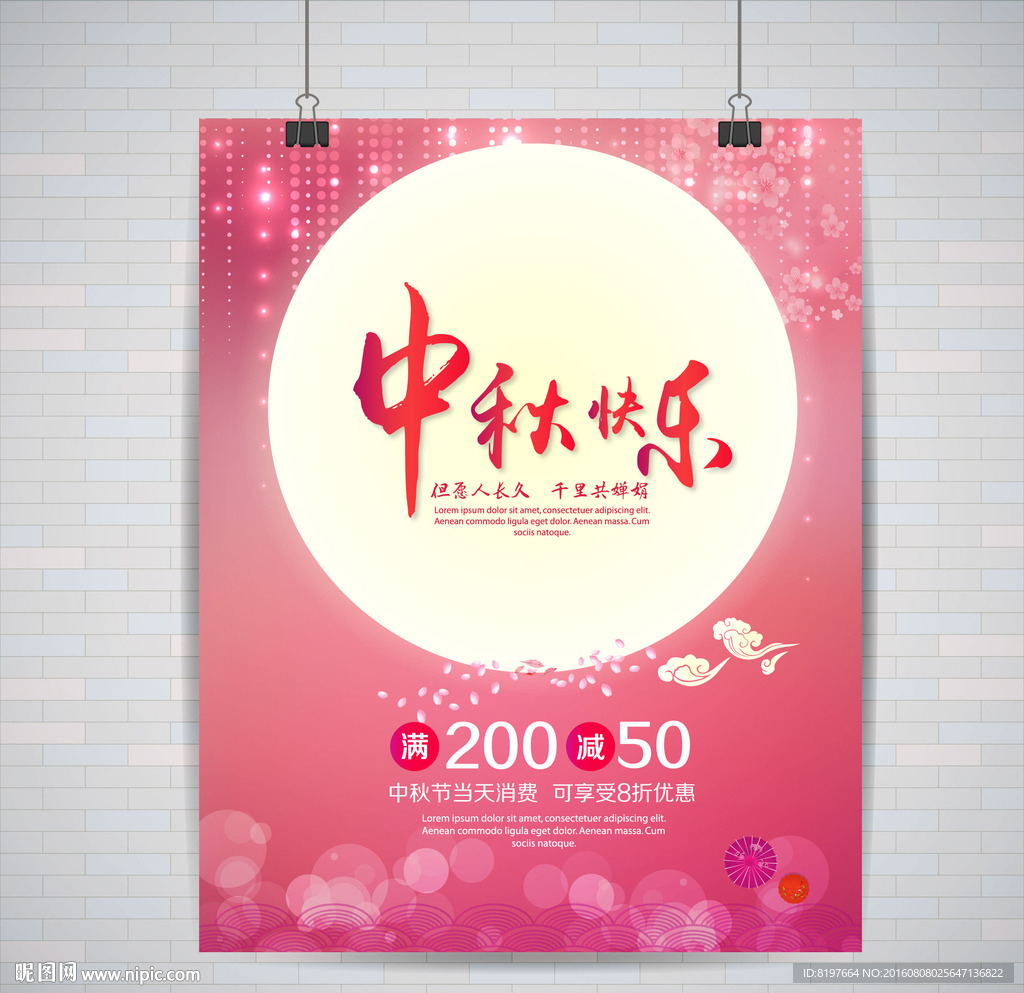 中秋
