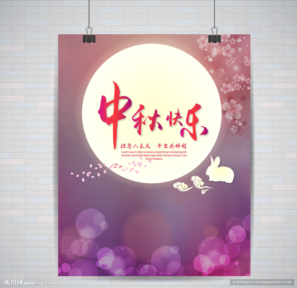 中秋