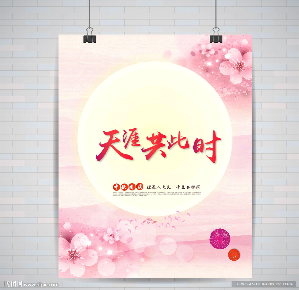 中秋