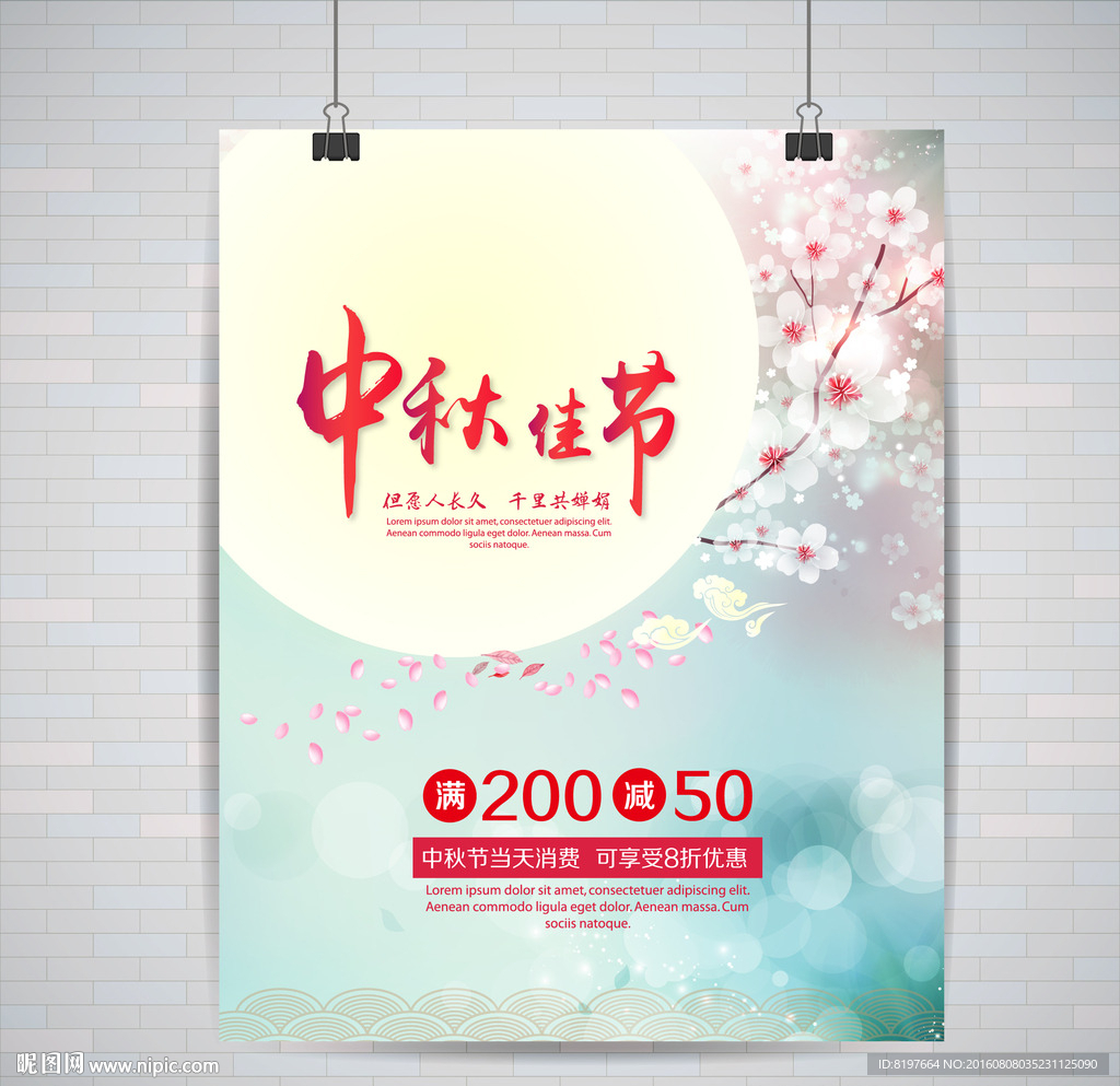 中秋