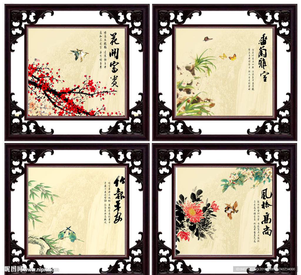 梅兰竹菊