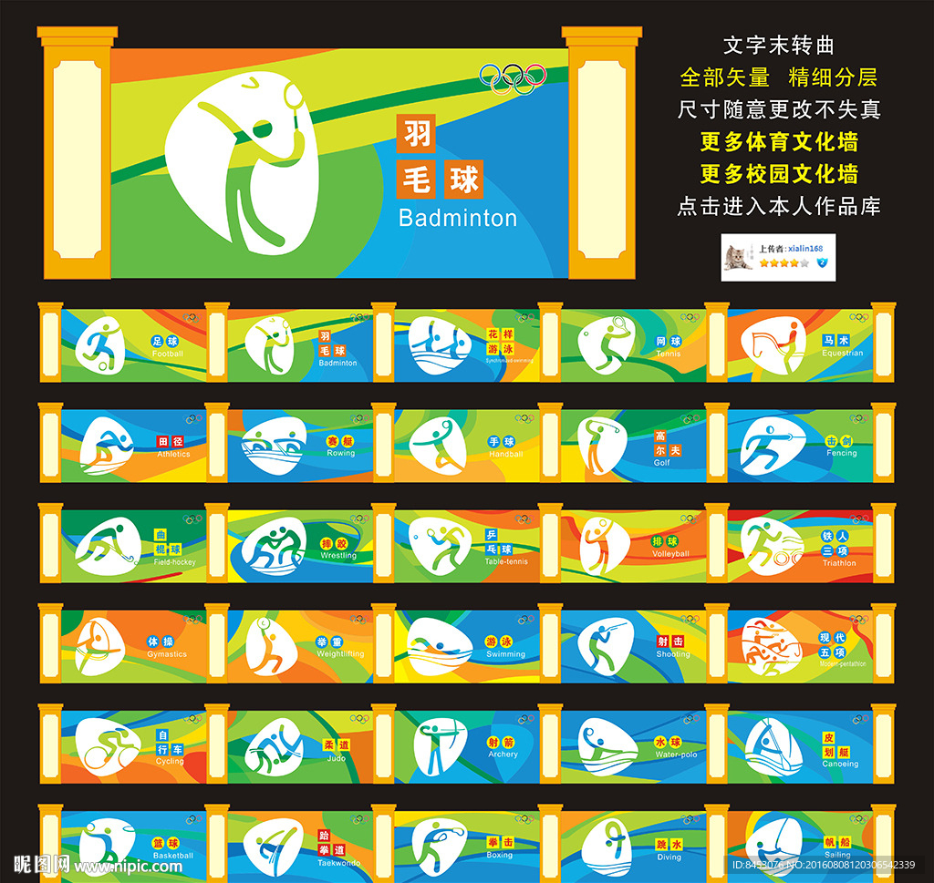 体育文化墙