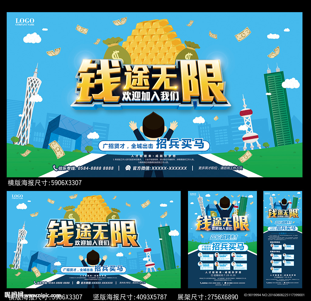 招聘