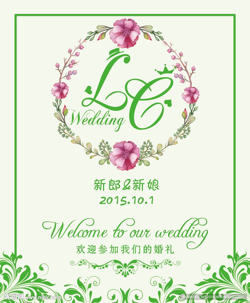 绿色森系花卉婚礼