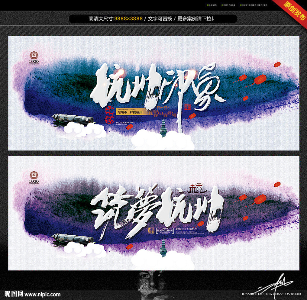 杭州印象 筑梦杭州 水墨中国风