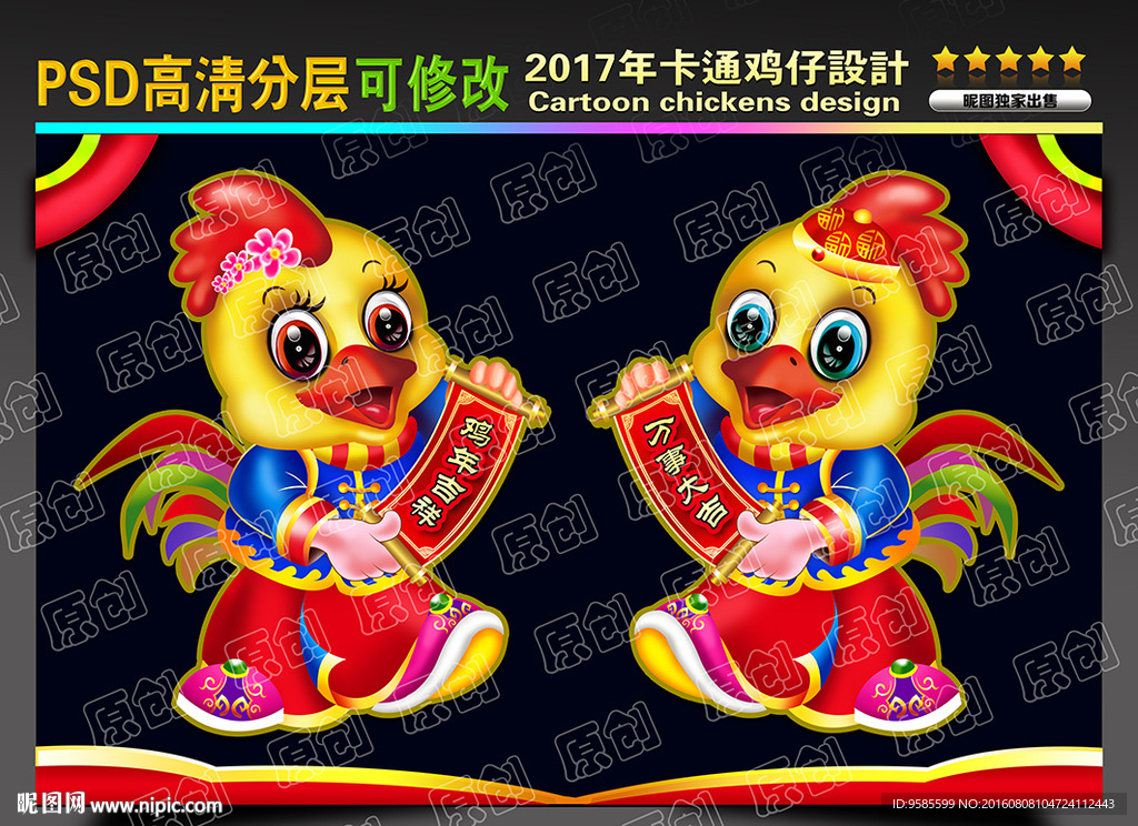 2017鸡年素材