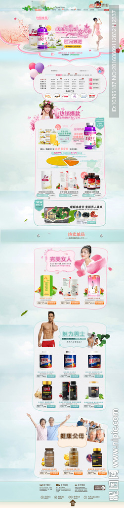 食品保健减肥药首页装修模板ps
