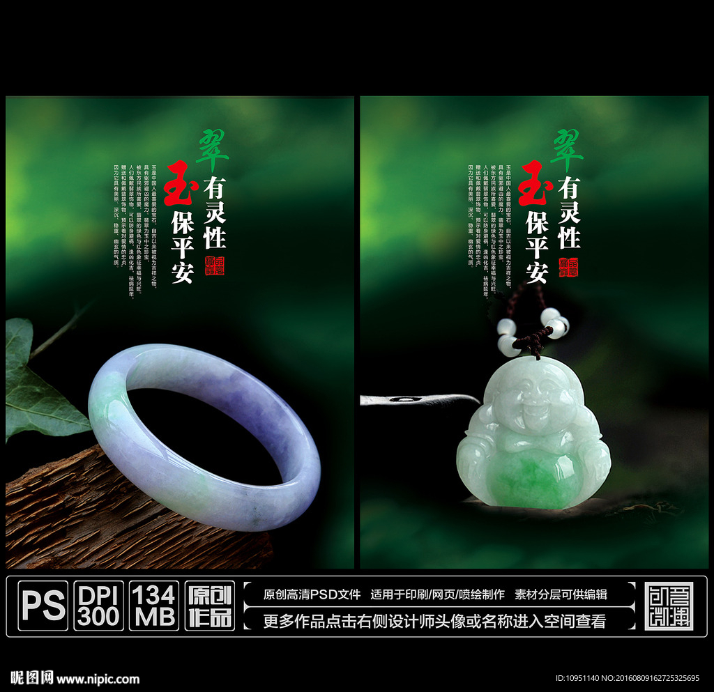 翡翠海报