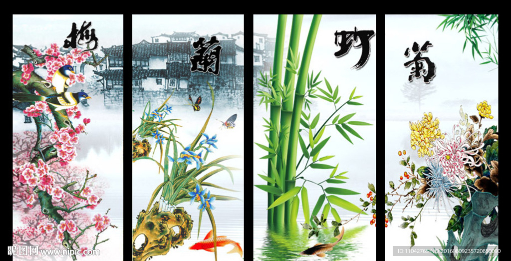 梅兰竹菊
