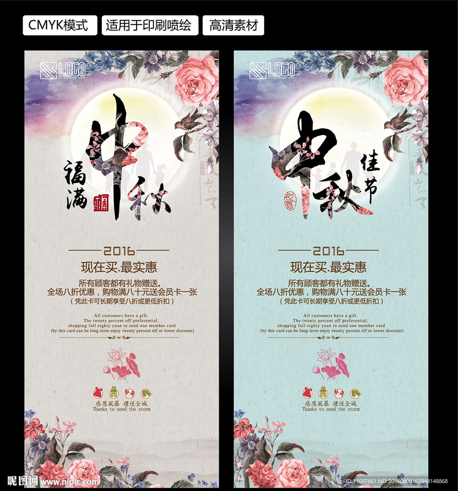中秋