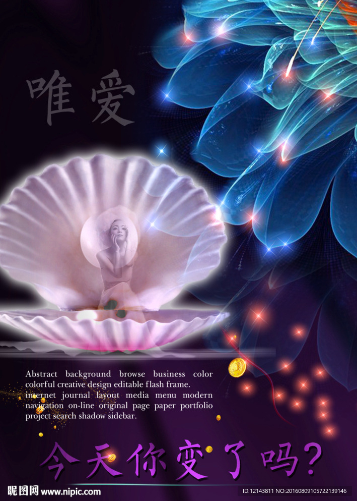 美容海报  纹绣海报