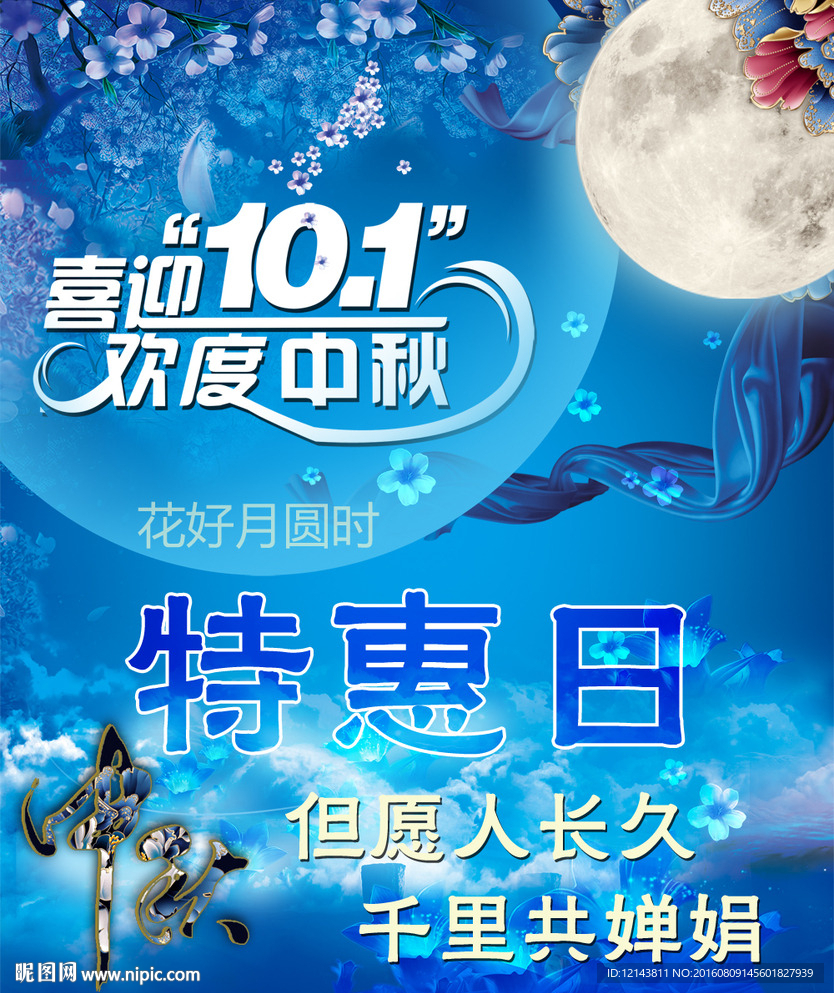 中秋快乐  欢度国庆