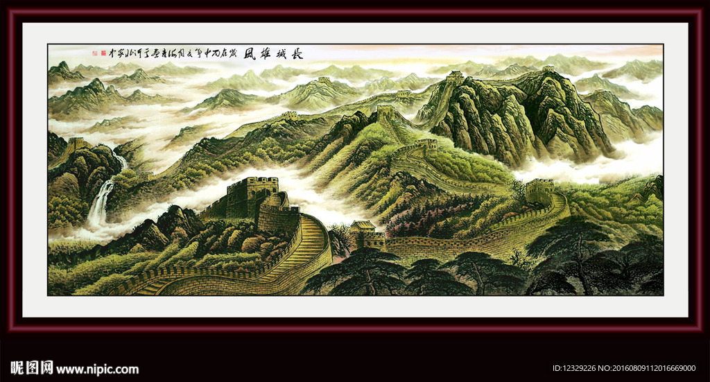 长城