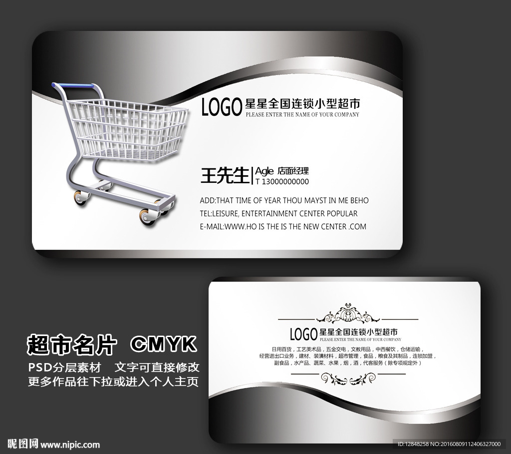 超市名片
