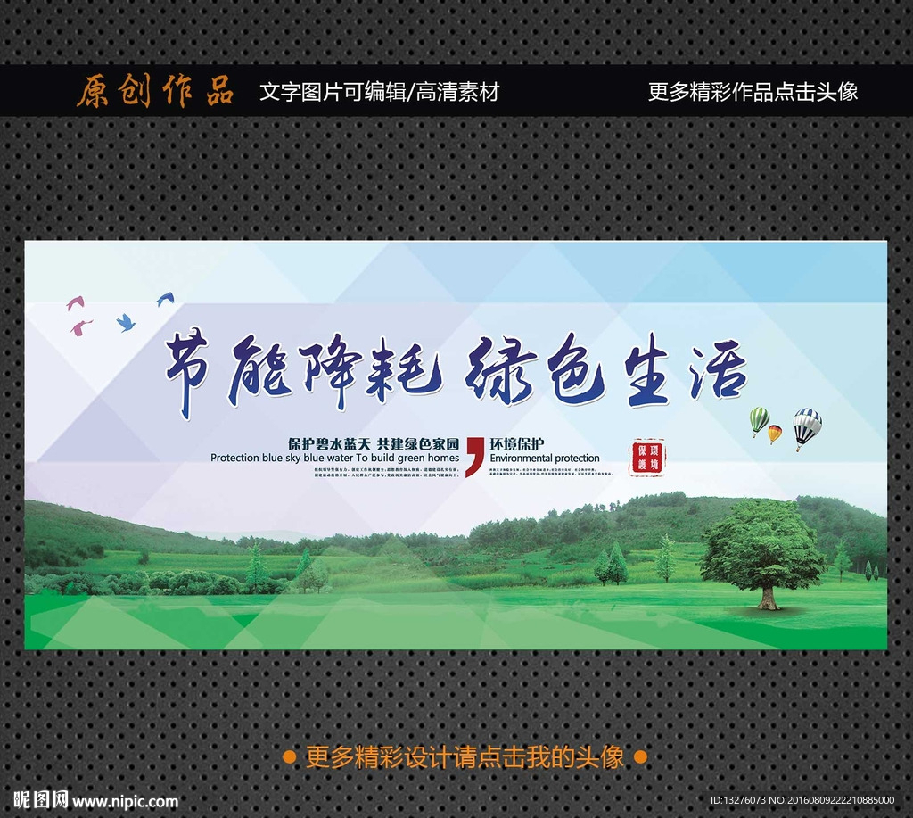 环保