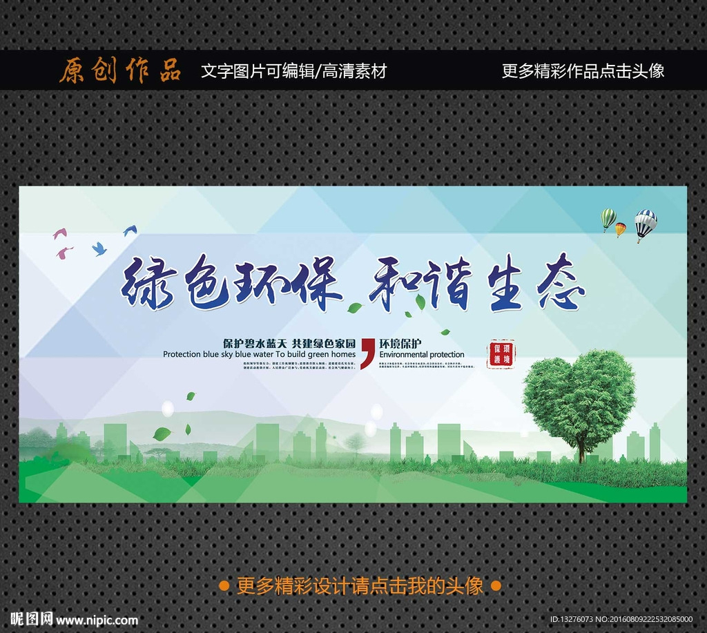 环保