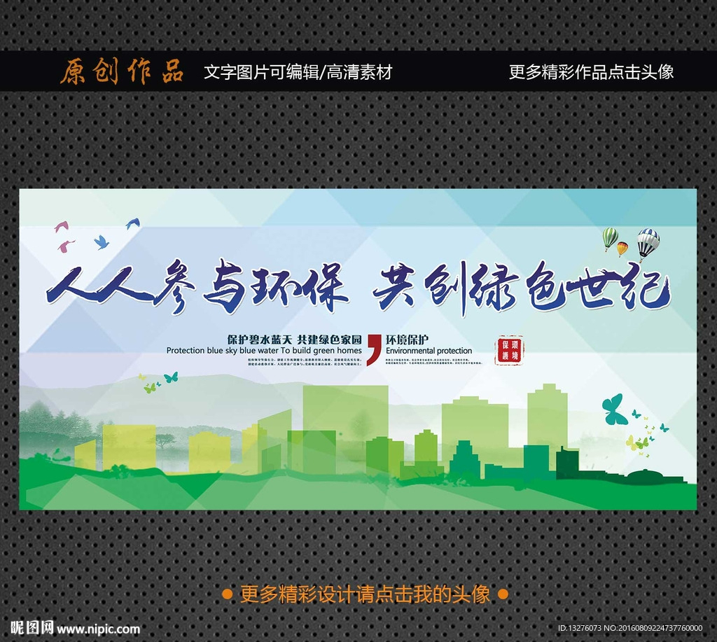 环保