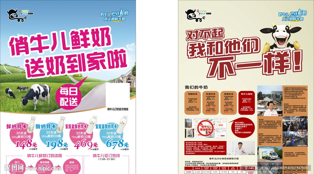 订奶 单页