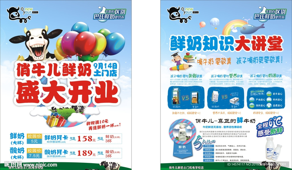 鲜奶 开业