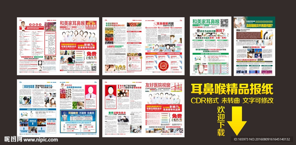 耳鼻喉精品报纸