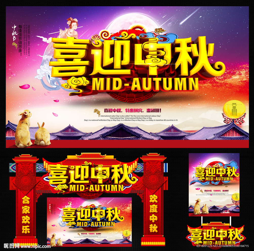 中秋节
