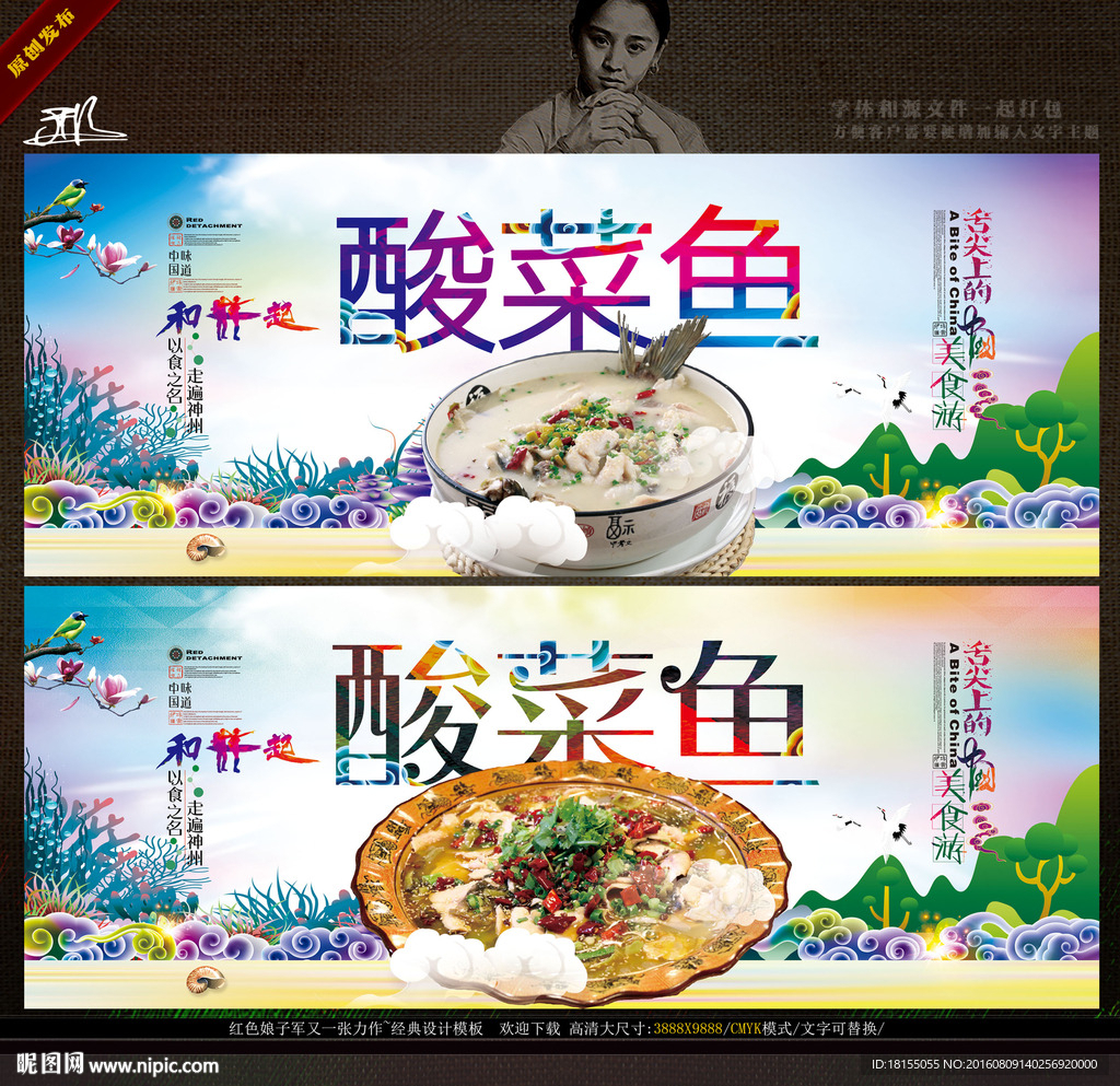 酸菜鱼 写意色彩唯美革新主题