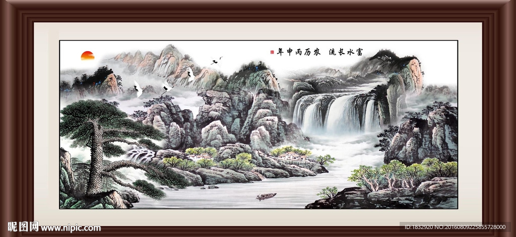 富水长流
