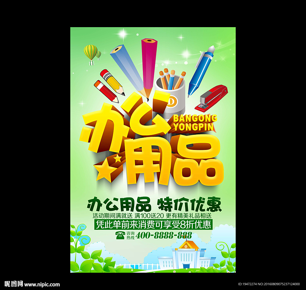 办公用品